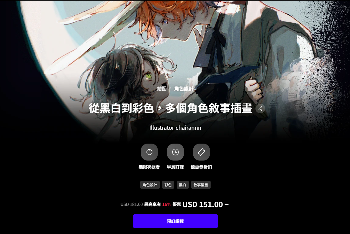 Coloso-多角色世界觀故事設計與黑白&彩色畫作的色彩光影應用-一帧山海