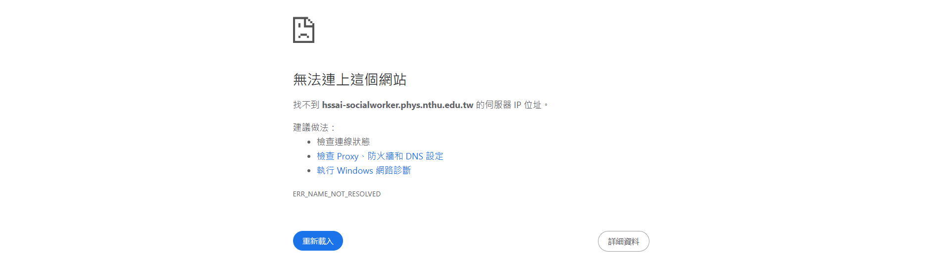 提醒-透過宜蘭縣政府的網路是無法進入系統的唷