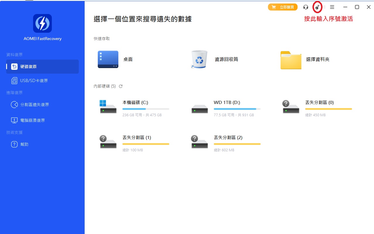 AOMEI_FastRecovery_Pro_資料救援軟體