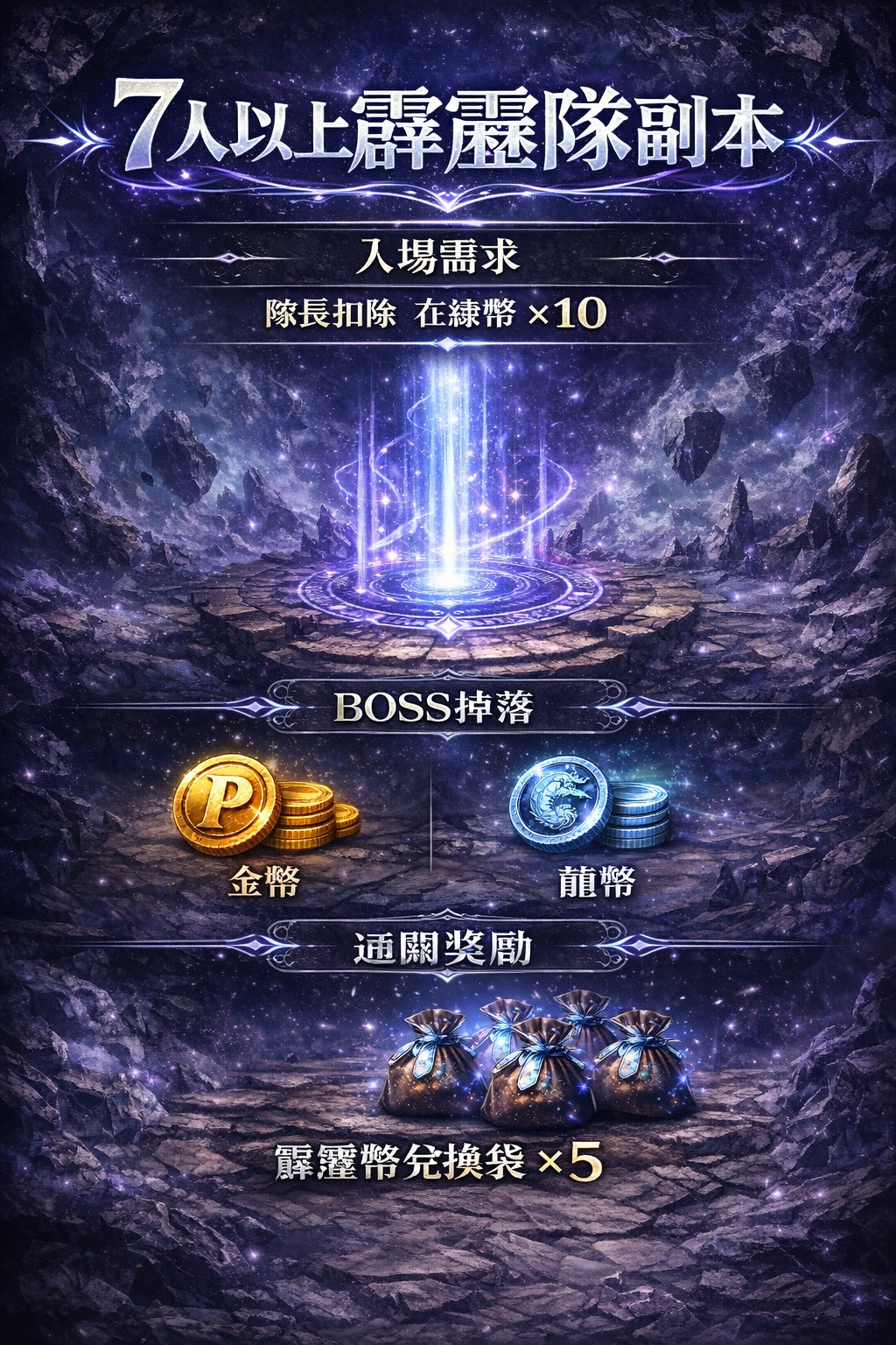 暗界天堂私服論壇 - 霹靂隊-團隊副本