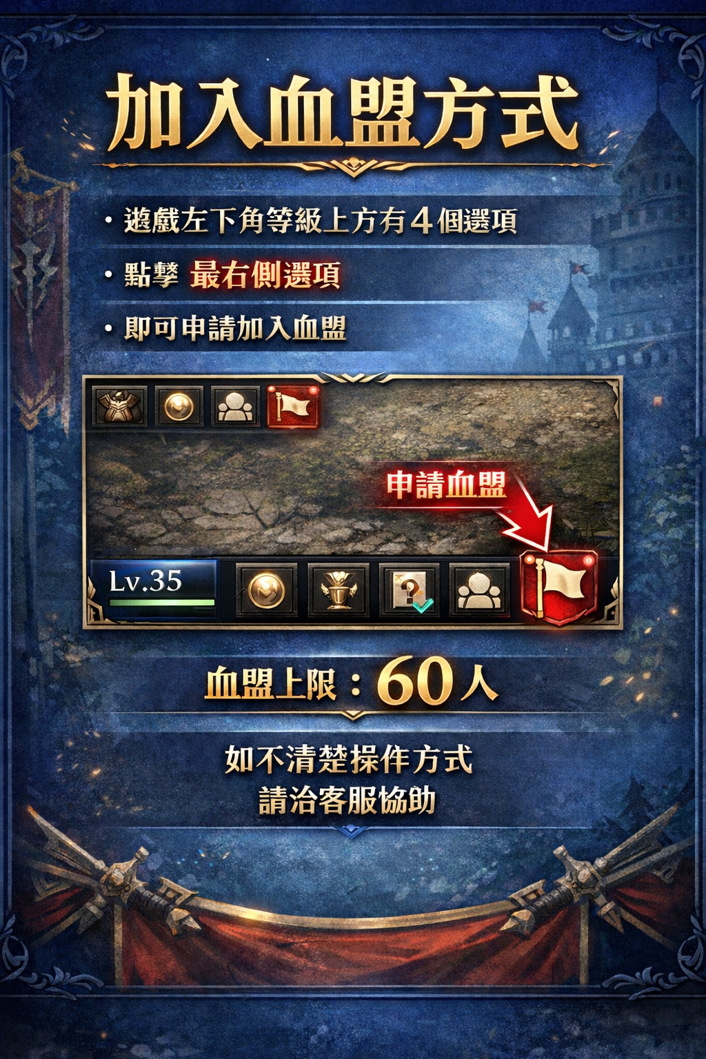 暗界天堂私服論壇 - 加入血盟(上限60人)