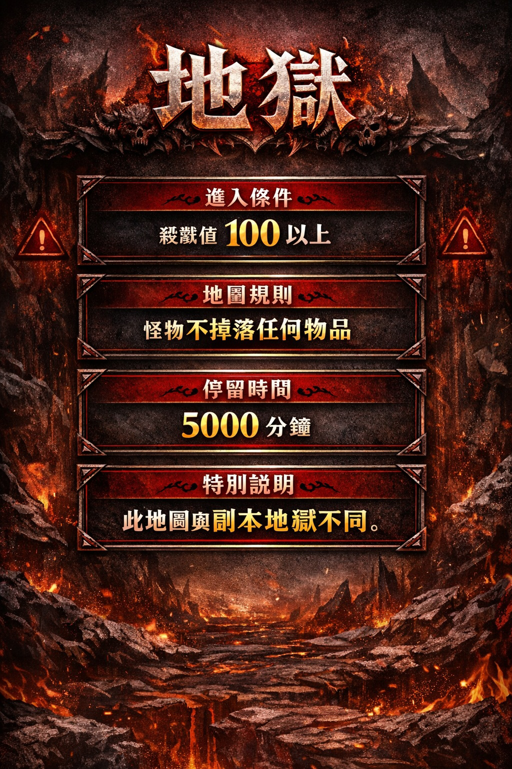 暗界天堂私服論壇 - 地獄(殺戮值)