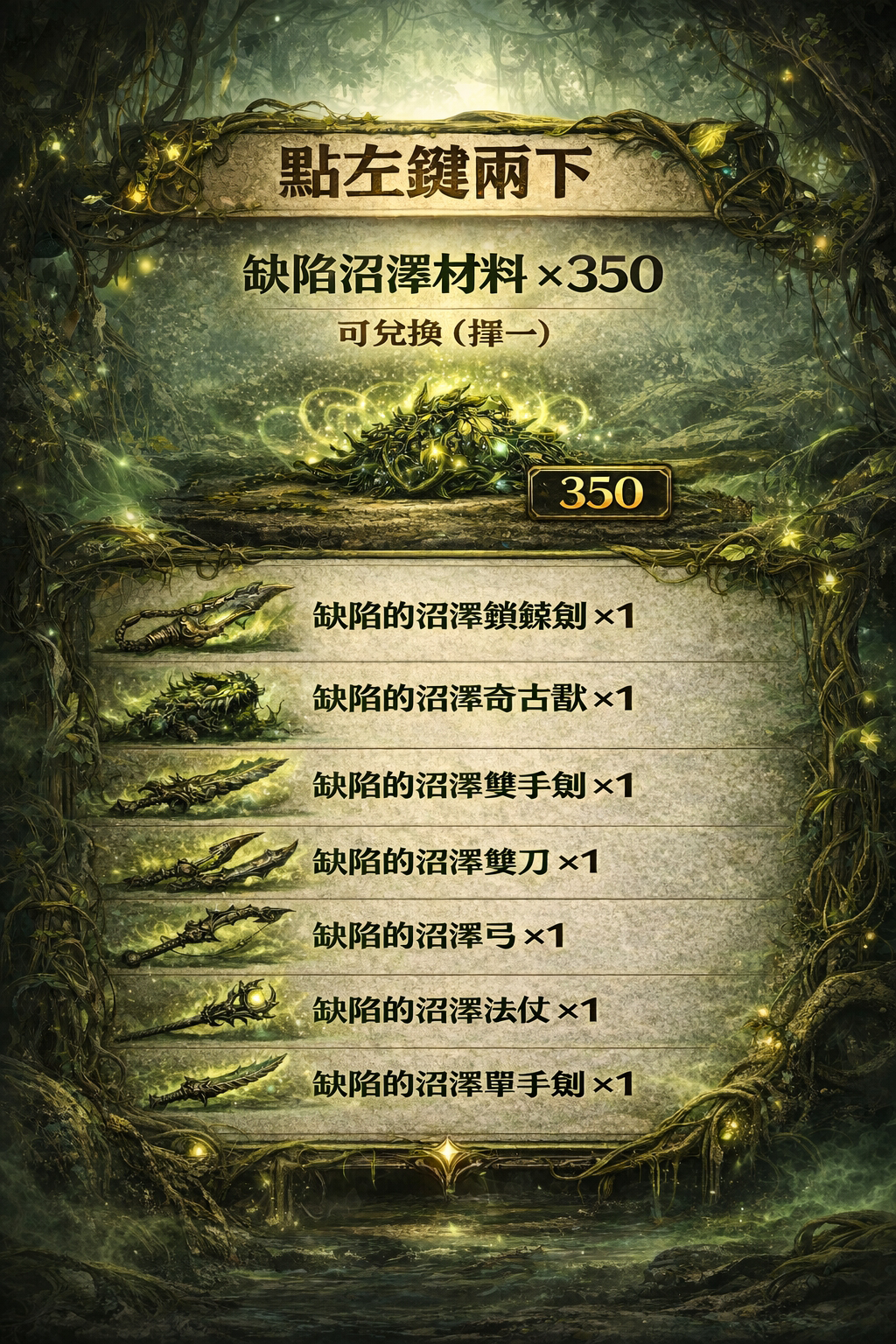 暗界天堂私服論壇 - 缺陷沼澤材料