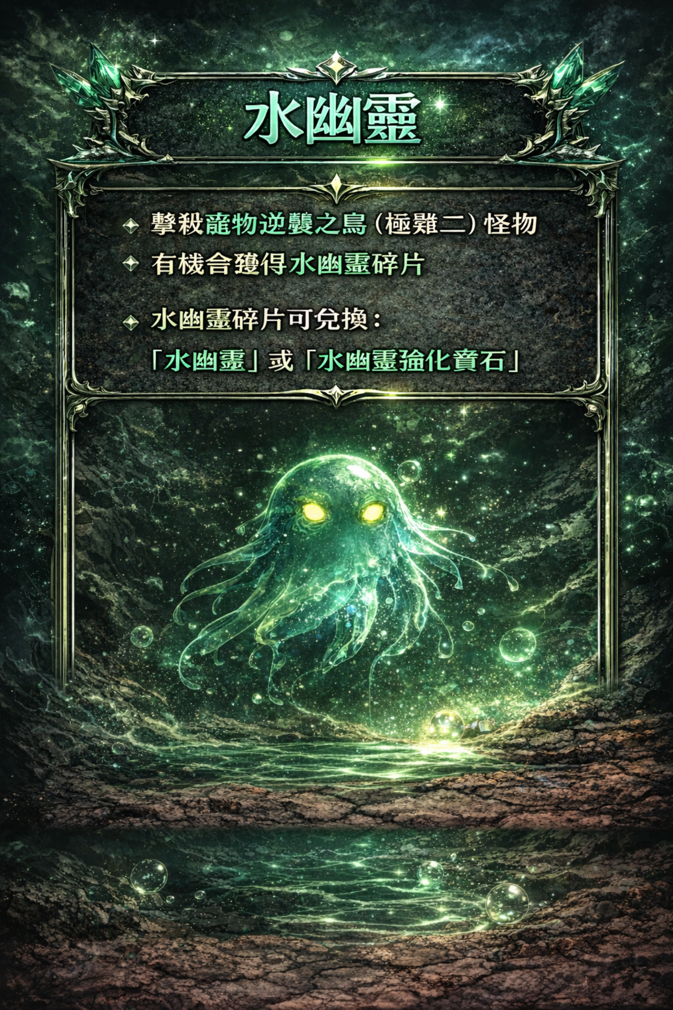 暗界天堂私服論壇 - 水幽靈