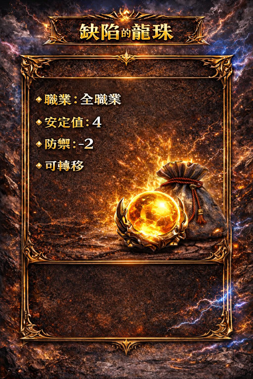 暗界天堂私服論壇 - 缺陷的龍珠