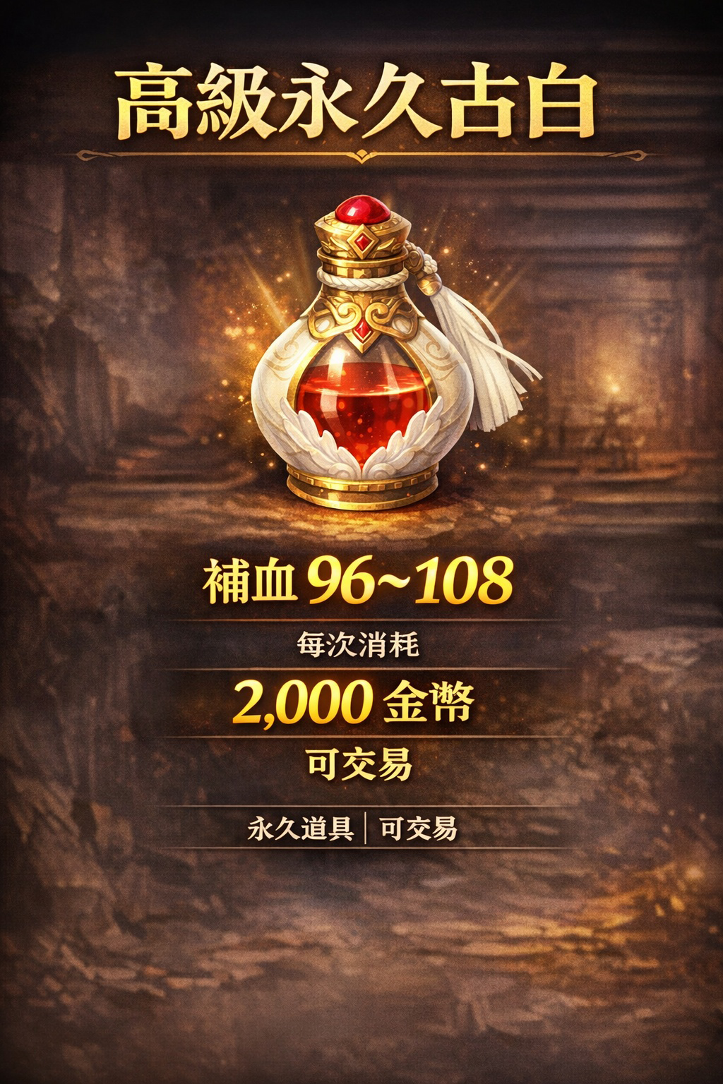 暗界天堂私服論壇 - 高級永久古白