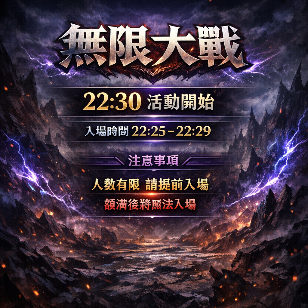 暗界天堂私服論壇 - 無限大戰