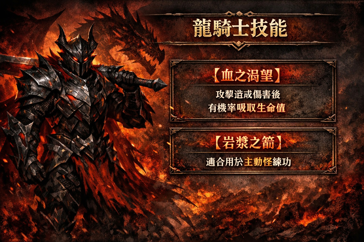 暗界天堂私服論壇 - 龍騎士介紹