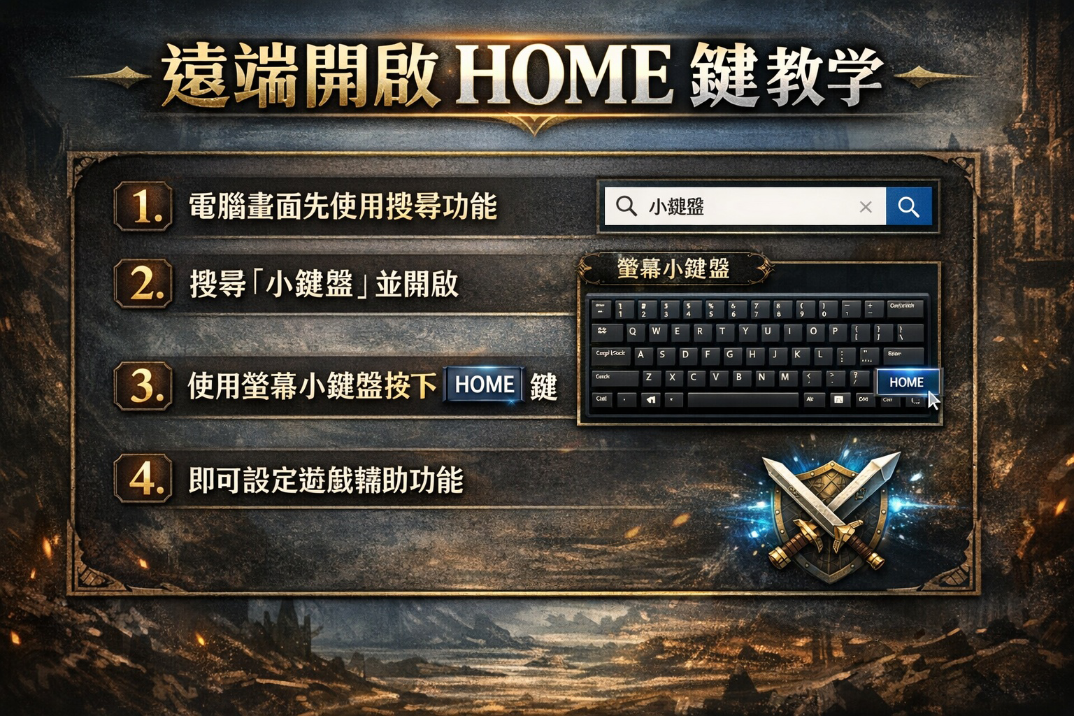 暗界天堂私服論壇 - 遠端控制遊戲開啟HOME鍵
