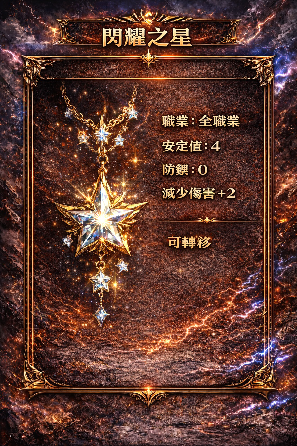 暗界天堂私服論壇 - 閃耀之星