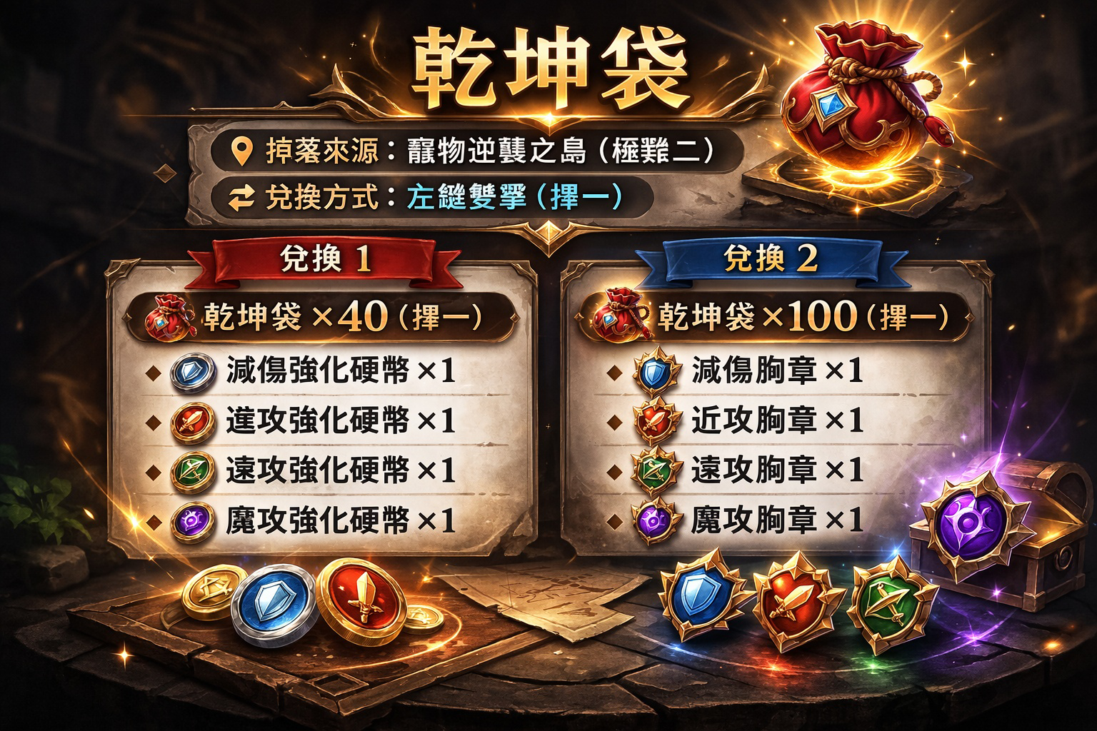 暗界天堂私服論壇 - 乾坤袋