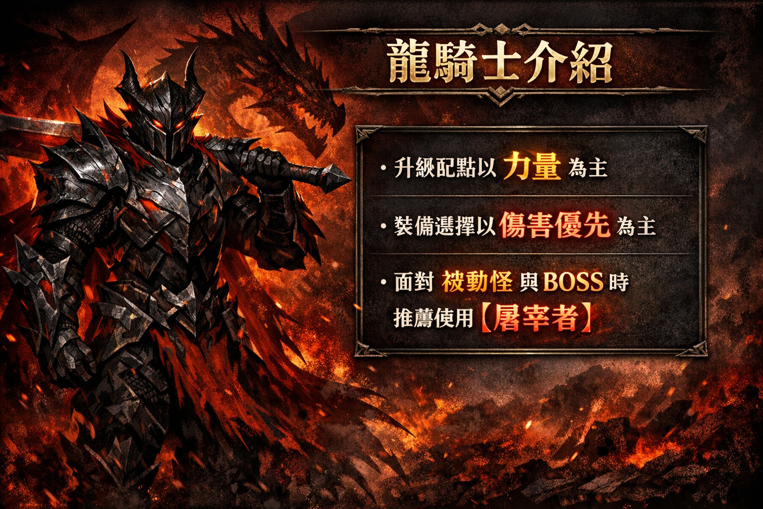 暗界天堂私服論壇 - 龍騎士介紹