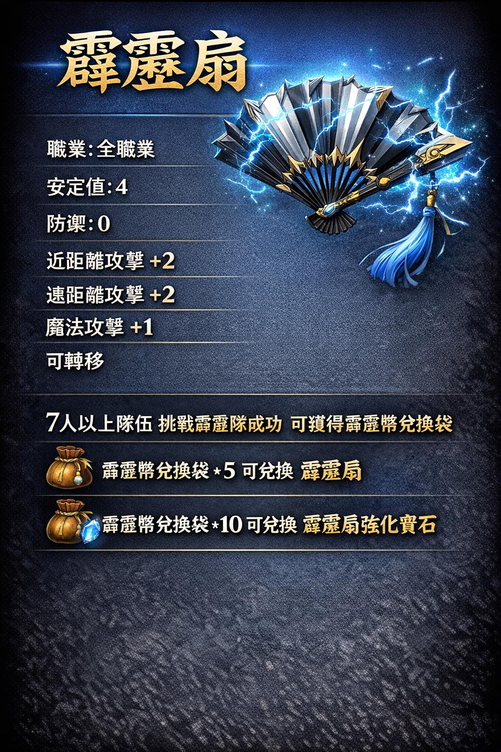 暗界天堂私服論壇 - 霹靂扇