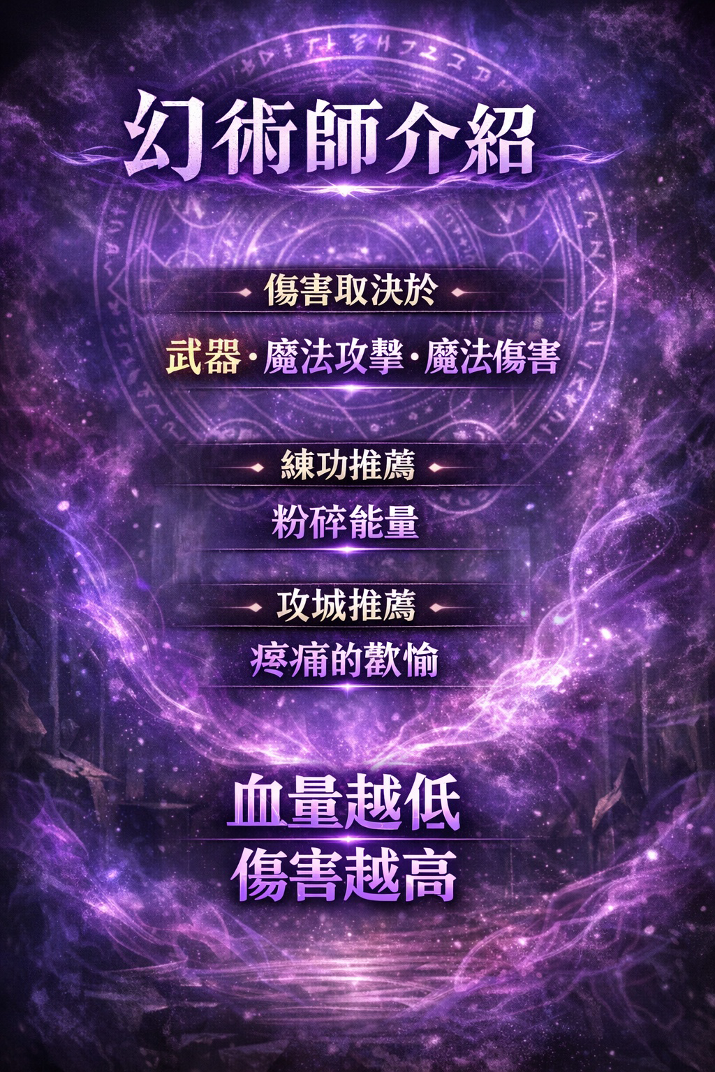 暗界天堂私服論壇 - 幻術師介紹