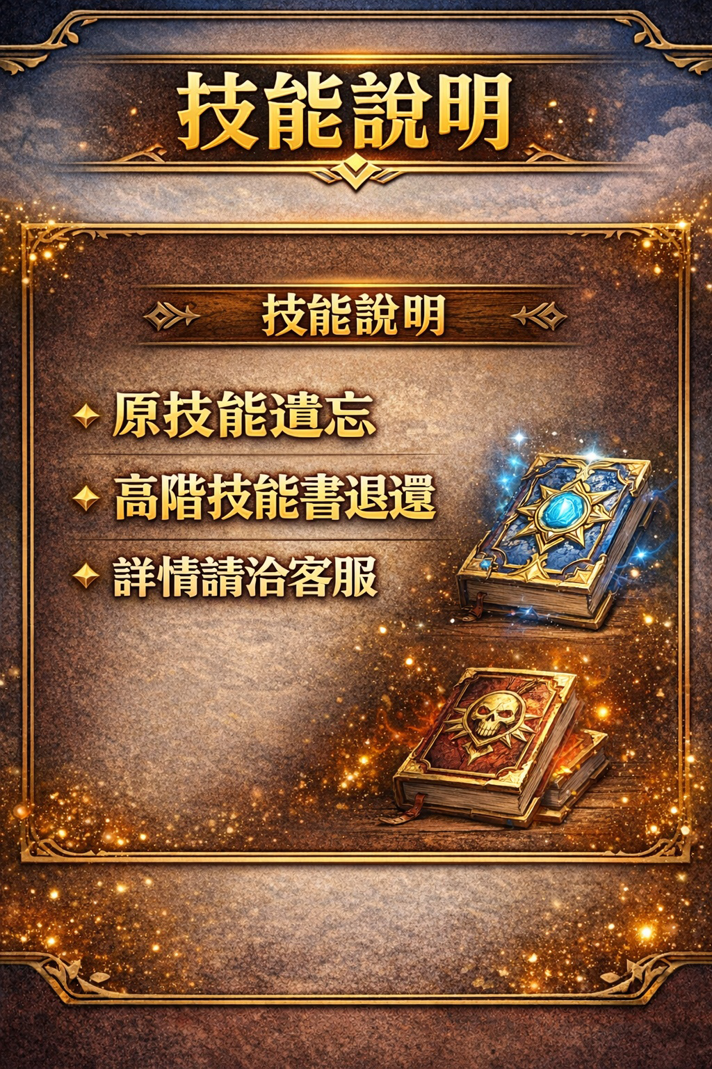 暗界天堂私服論壇 - 職業轉換