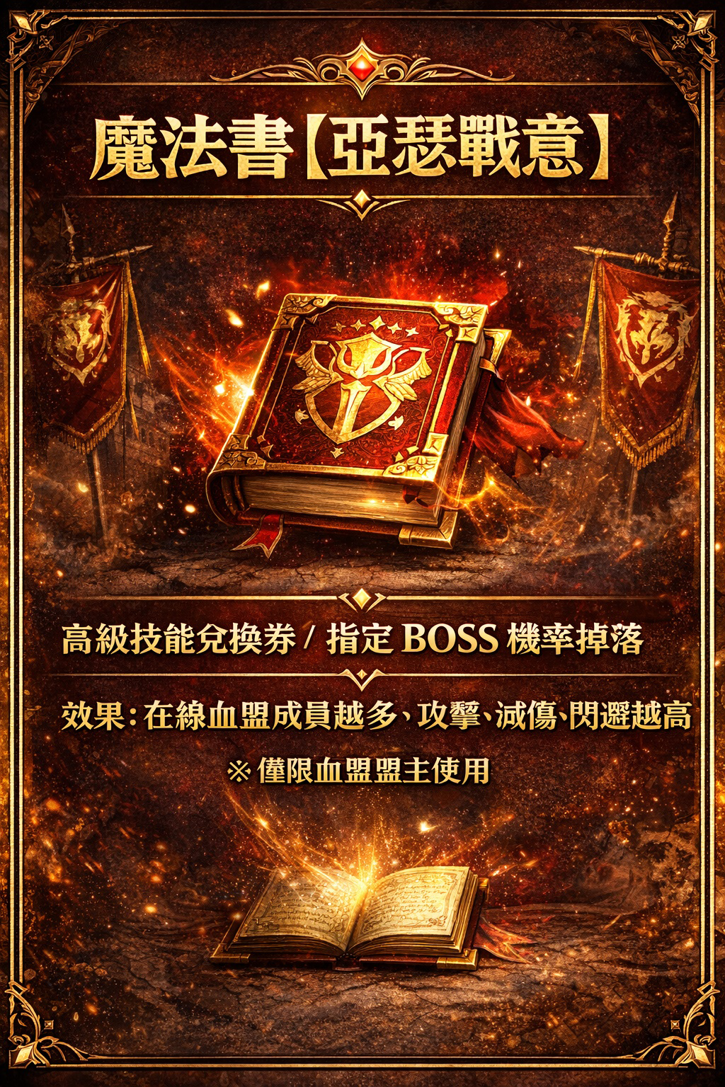 暗界天堂私服論壇 - 王族特殊技能