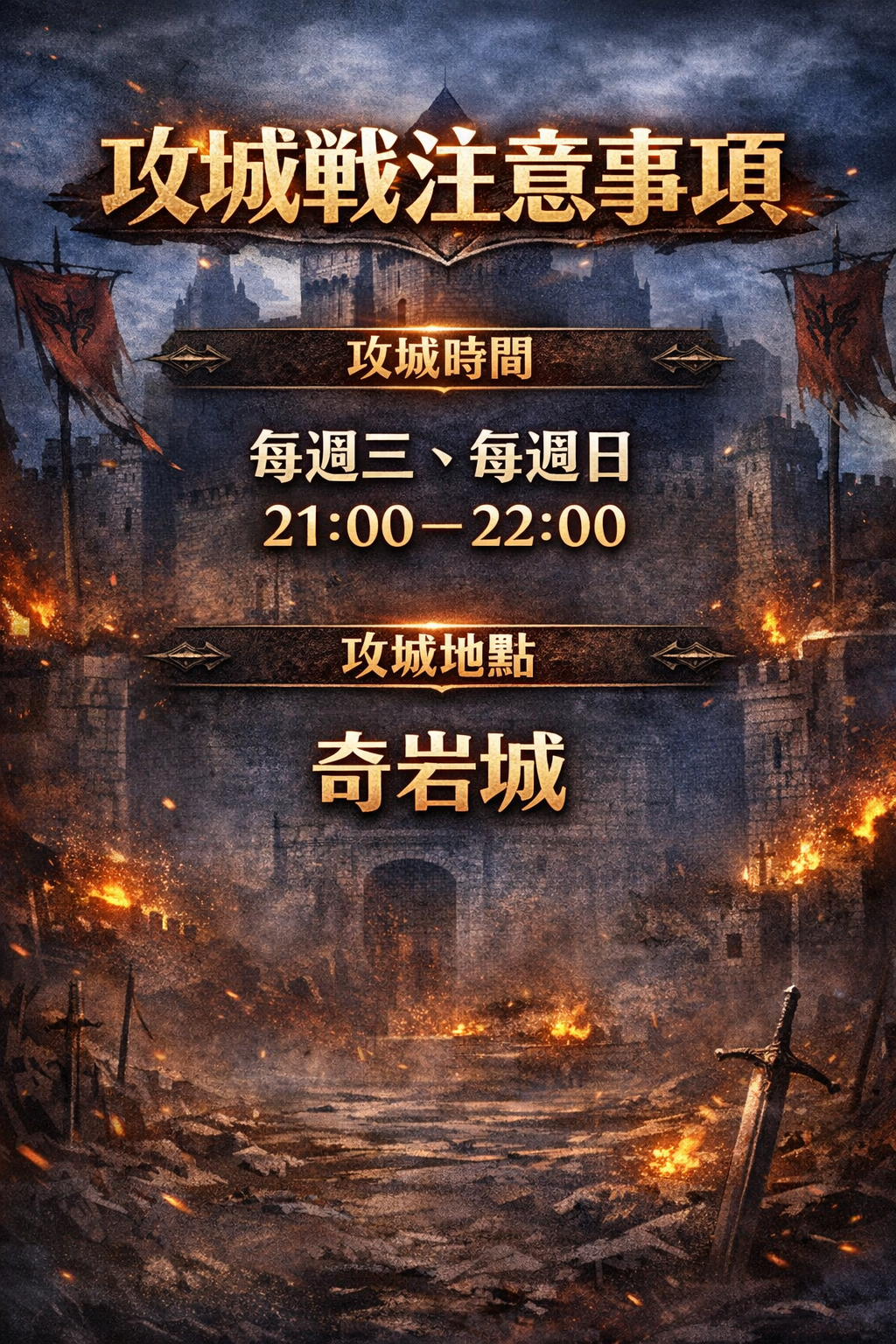 暗界天堂私服論壇 - 攻城戰 注意事項