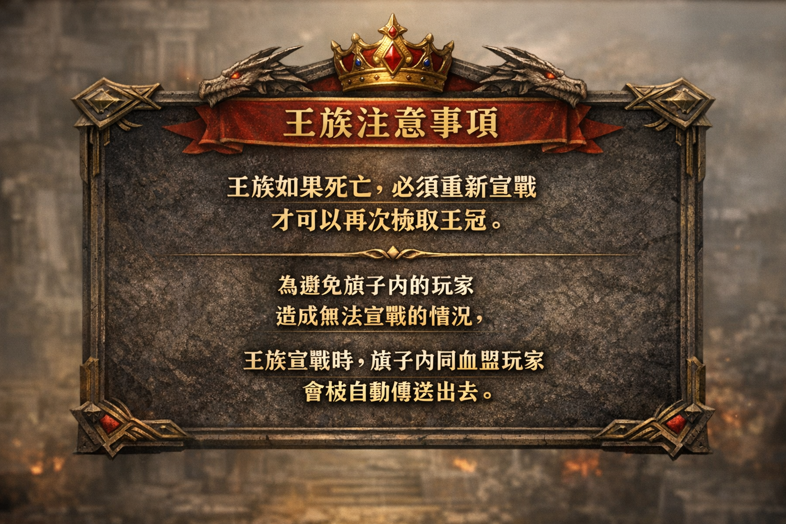 暗界天堂私服論壇 - 攻城戰 注意事項