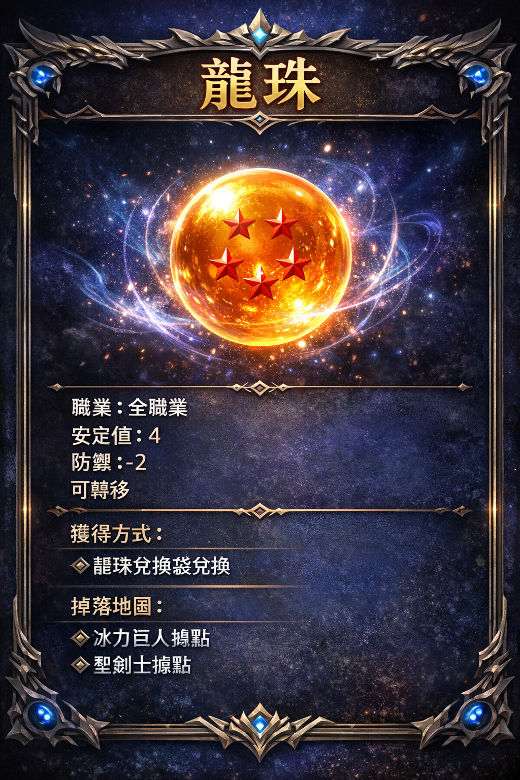 暗界天堂私服論壇 - 龍珠