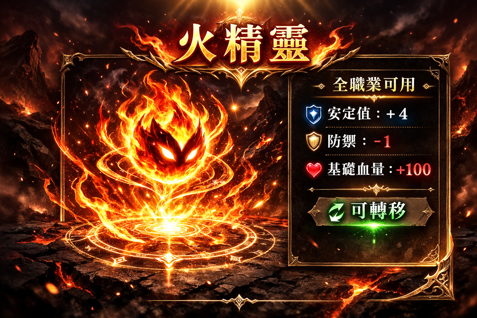 暗界天堂私服論壇 - 火精靈