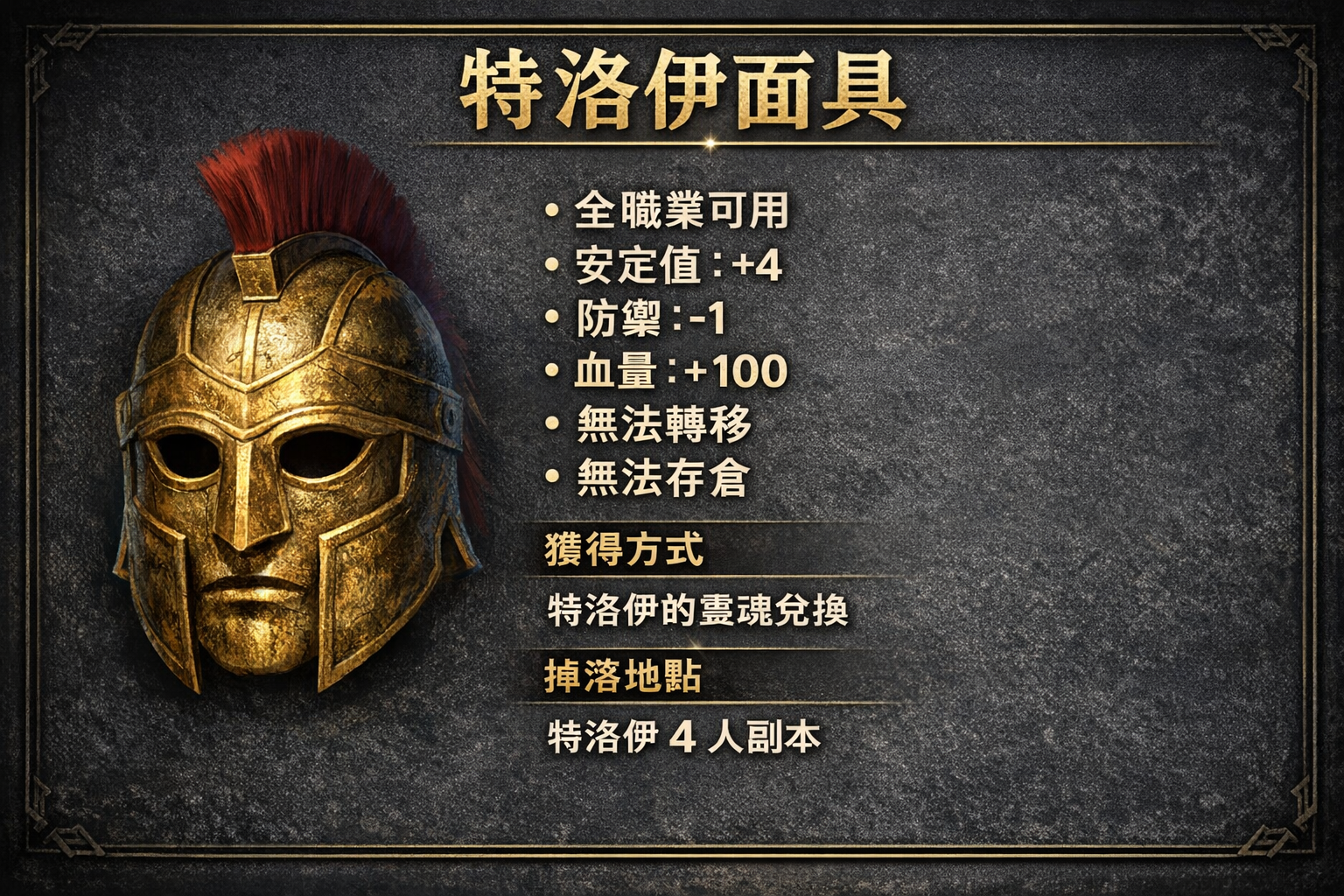 暗界天堂私服論壇 - 特洛伊面具