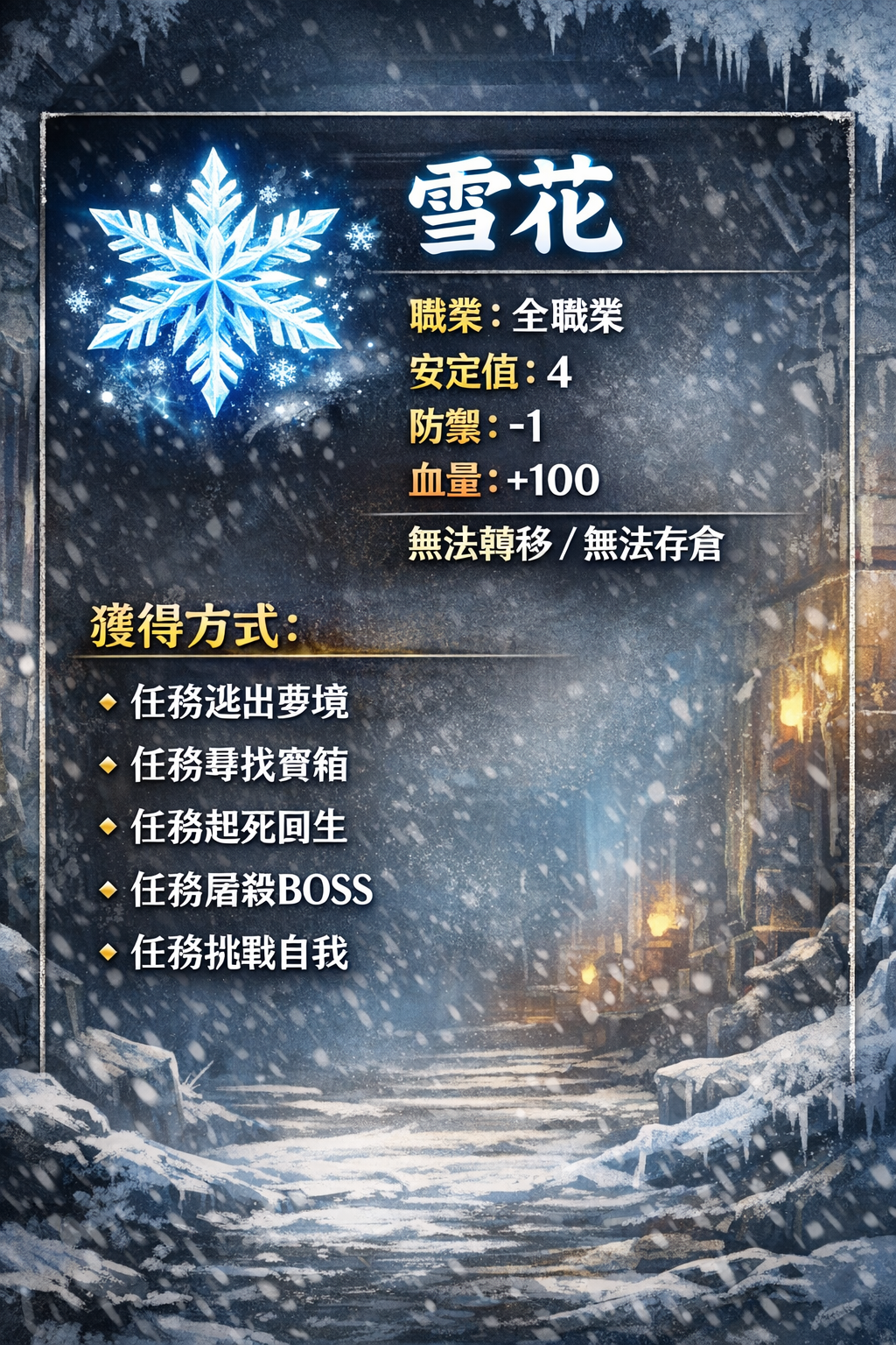 暗界天堂私服論壇 - 雪花