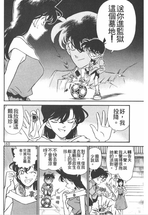 [討論] 柯南是從什麼時候開始不想抓基德的？ - 希洽 - PTT.BEST 批踢踢爆文