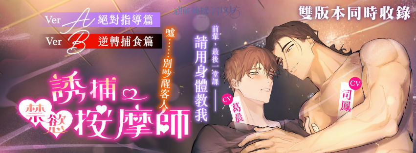誘捕禁慾按摩師~前輩，最後一堂課請用身體教我 公式サイト