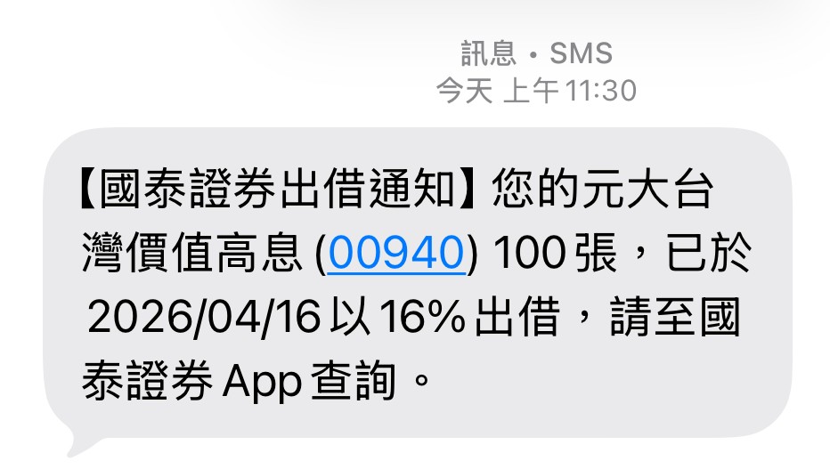 [請益] 大家借券利率都設多少%? - 股票 - PTT.BEST 批踢踢爆文 2
