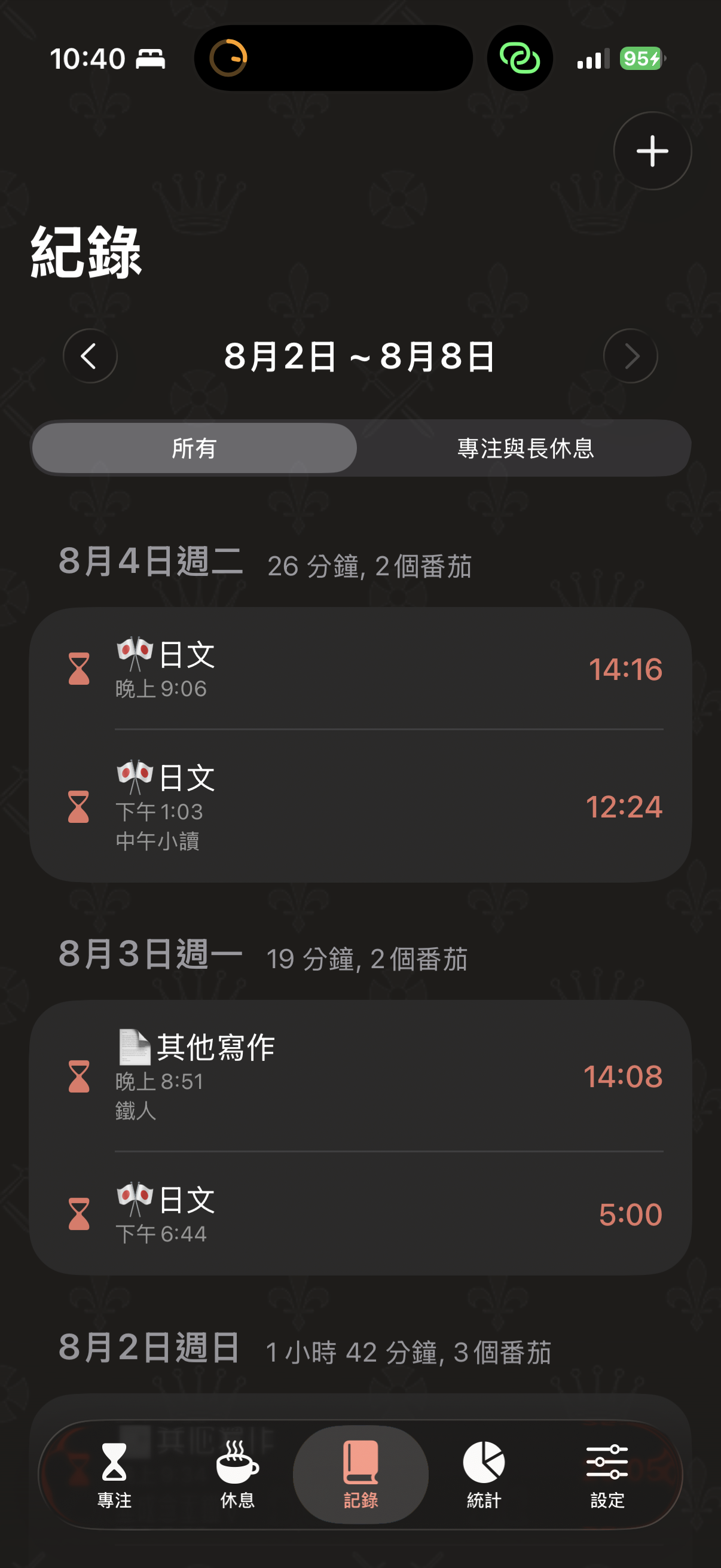 記錄