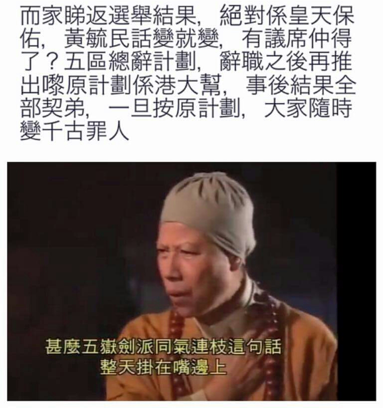 黃毓民 現實版的岳不群 香港高登討論區